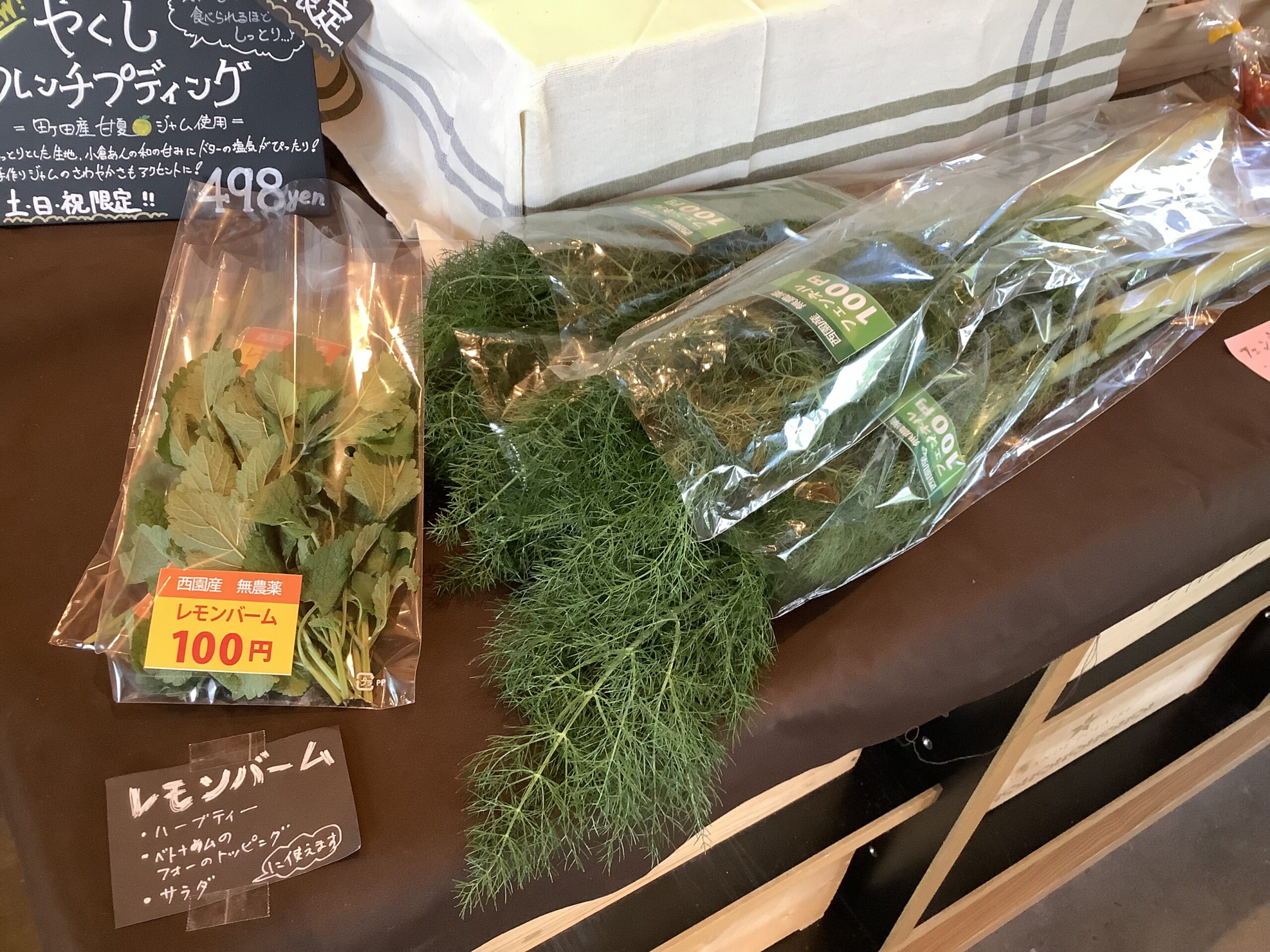 フェンネルとレモンバーム販売してます 公式 町田薬師池公園 四季彩の社 西園 ウェルカムゲート