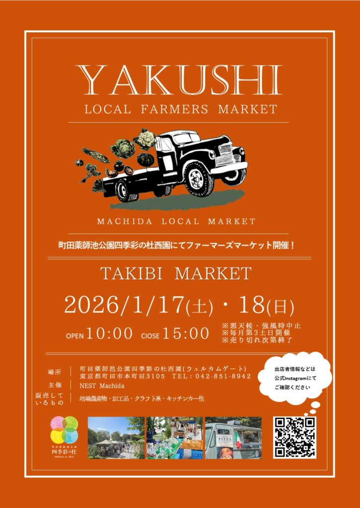 ファーマーズマーケットと焚火を楽しみませんか？