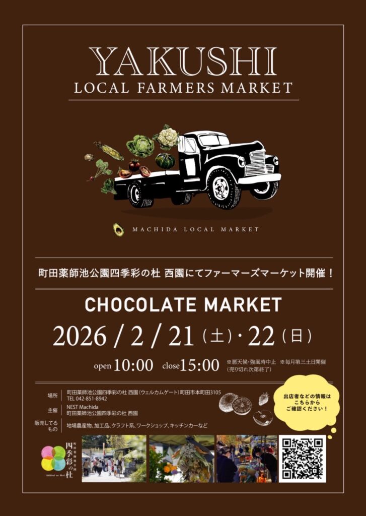 チョコレートマーケットを開催します！