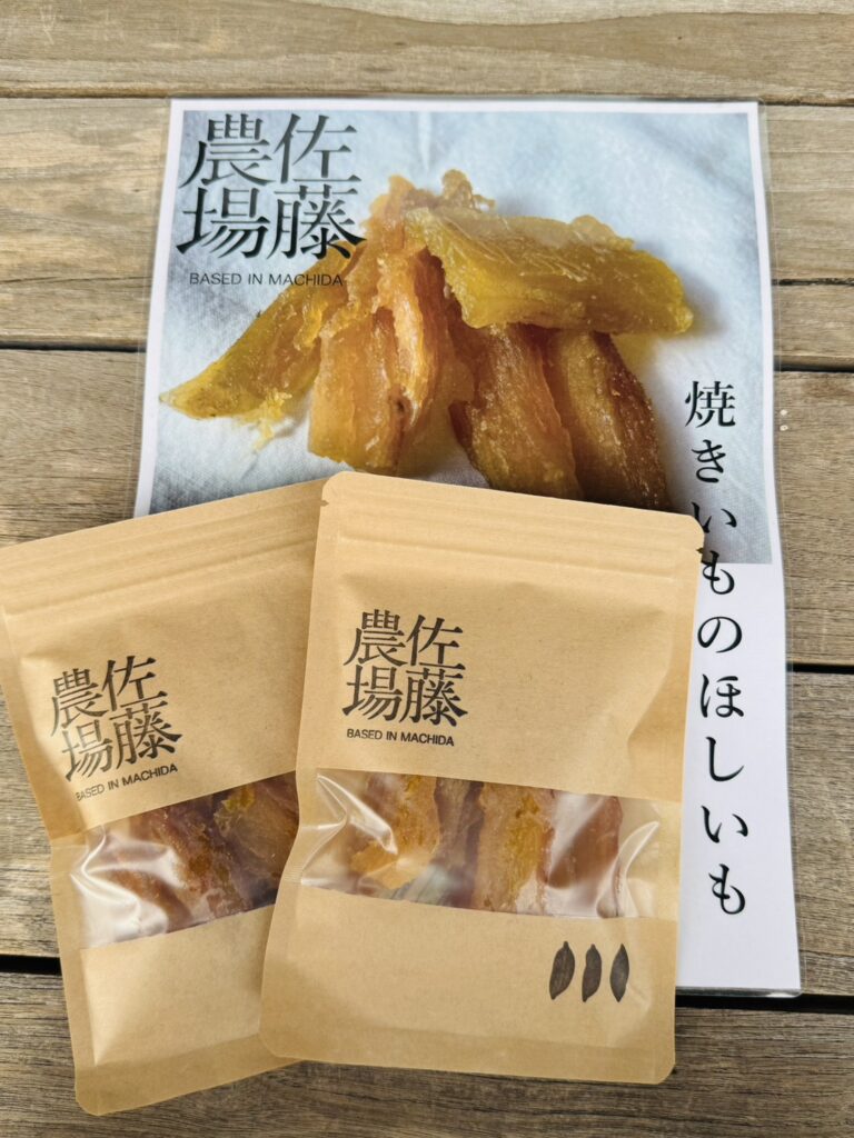 焼きいものほしいも