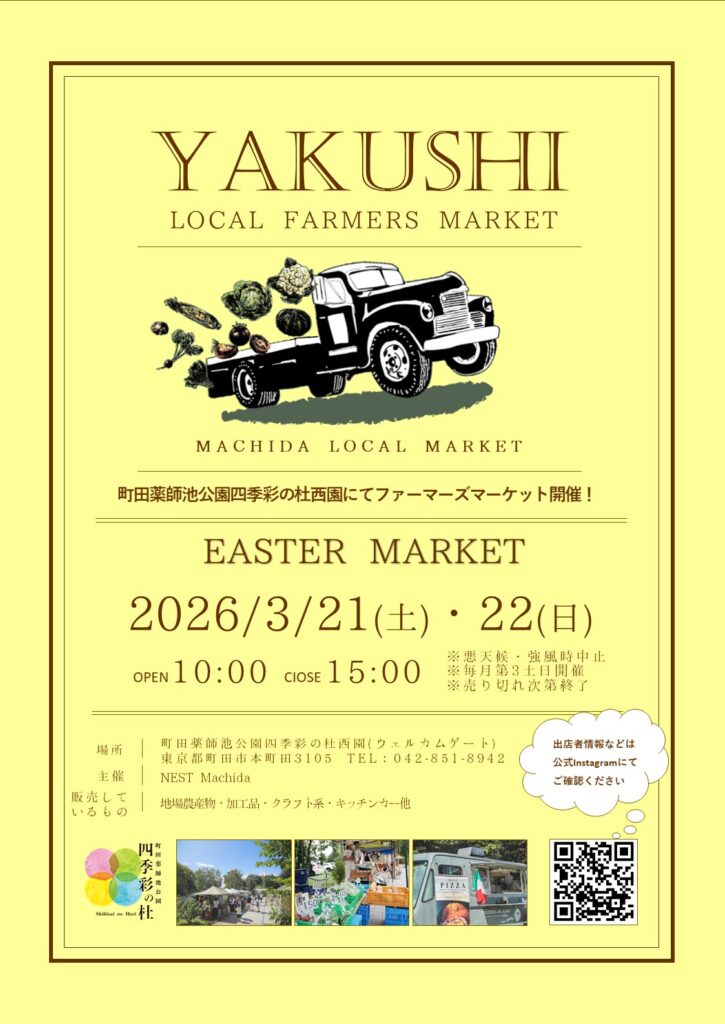 イースターマーケットを開催します！