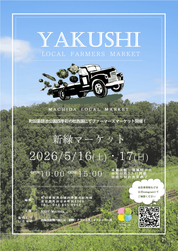 新緑の中の心地よいマーケット