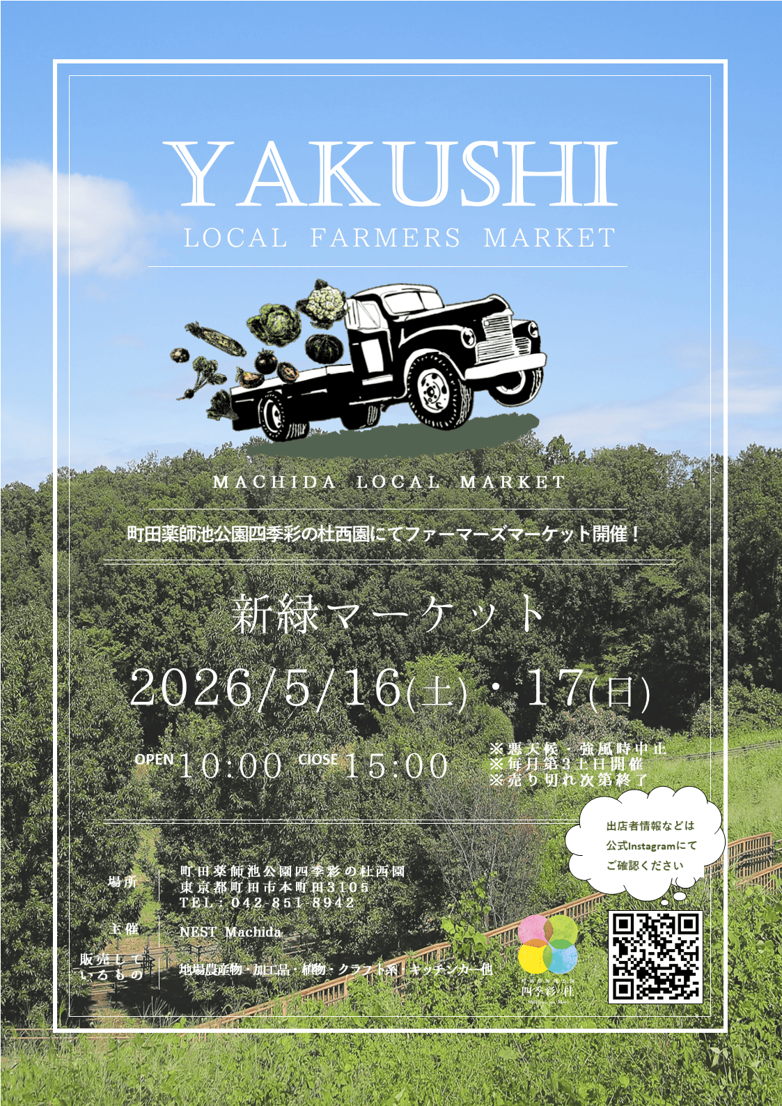 新緑の中の心地よいマーケット