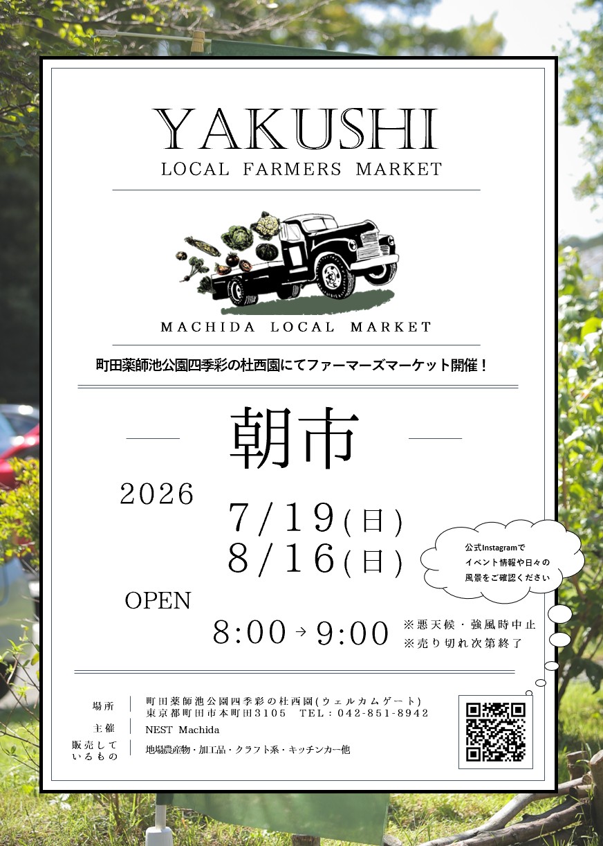 【朝市】開催します!