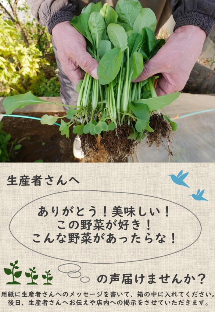 生産者さんへメッセージを届けませんか？