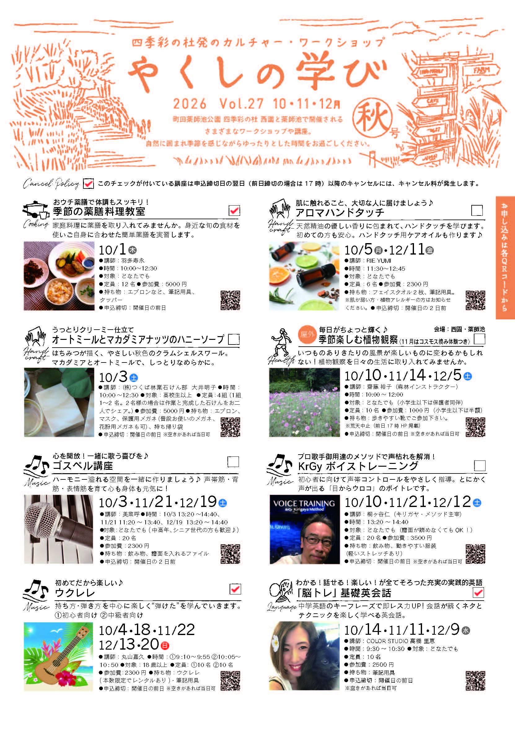 やくしの学び10月～12月の講座です｜【公式】町田薬師池公園 四季彩の