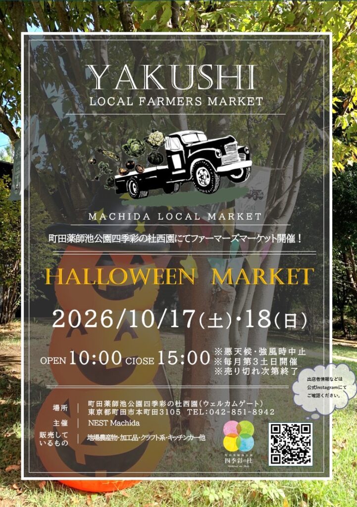 今年もHALLOWEEN MARKET開催します！